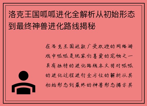 洛克王国呱呱进化全解析从初始形态到最终神兽进化路线揭秘