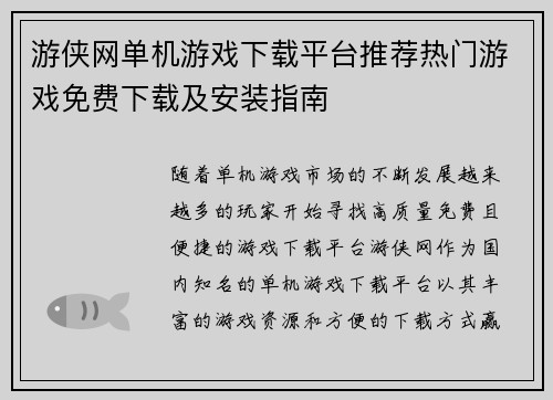 游侠网单机游戏下载平台推荐热门游戏免费下载及安装指南